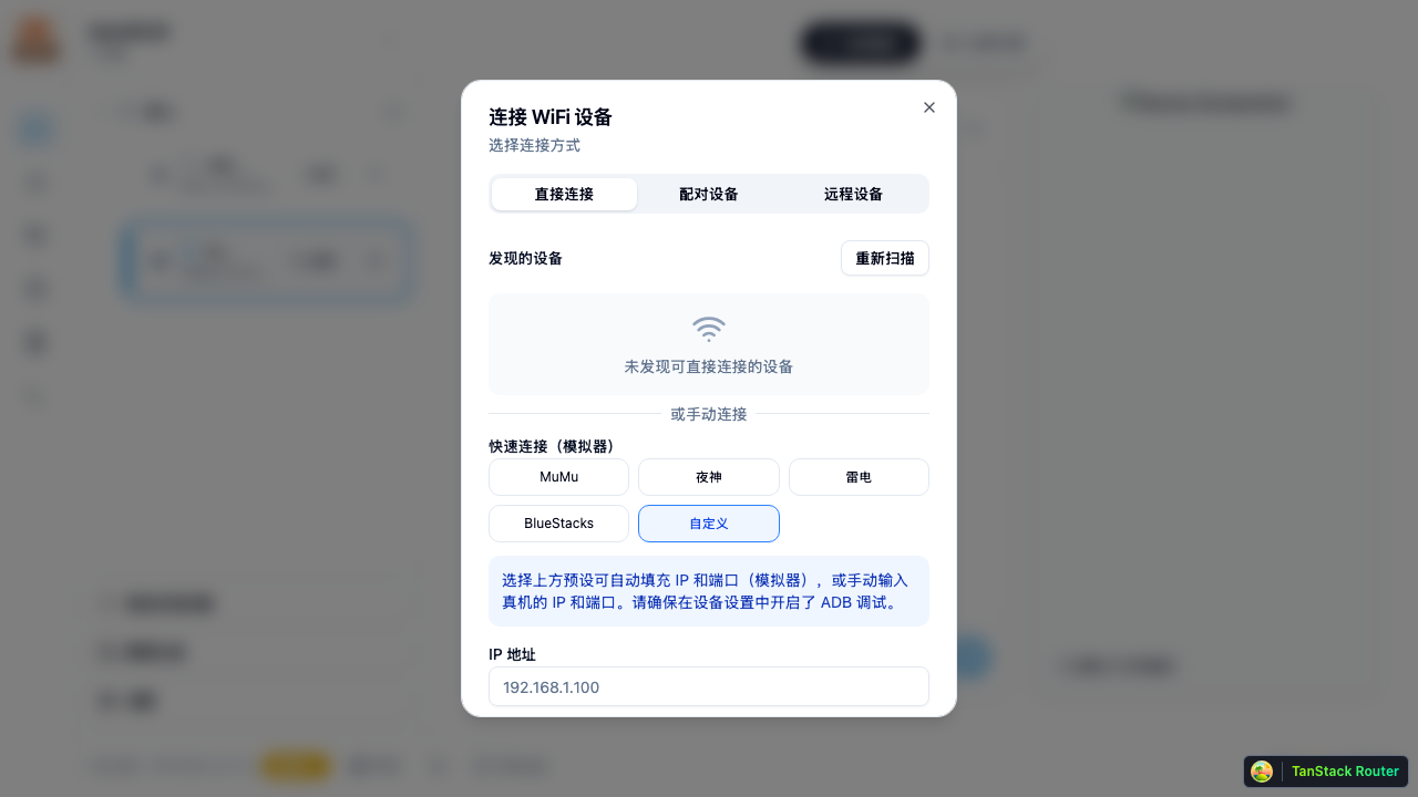 添加设备对话框